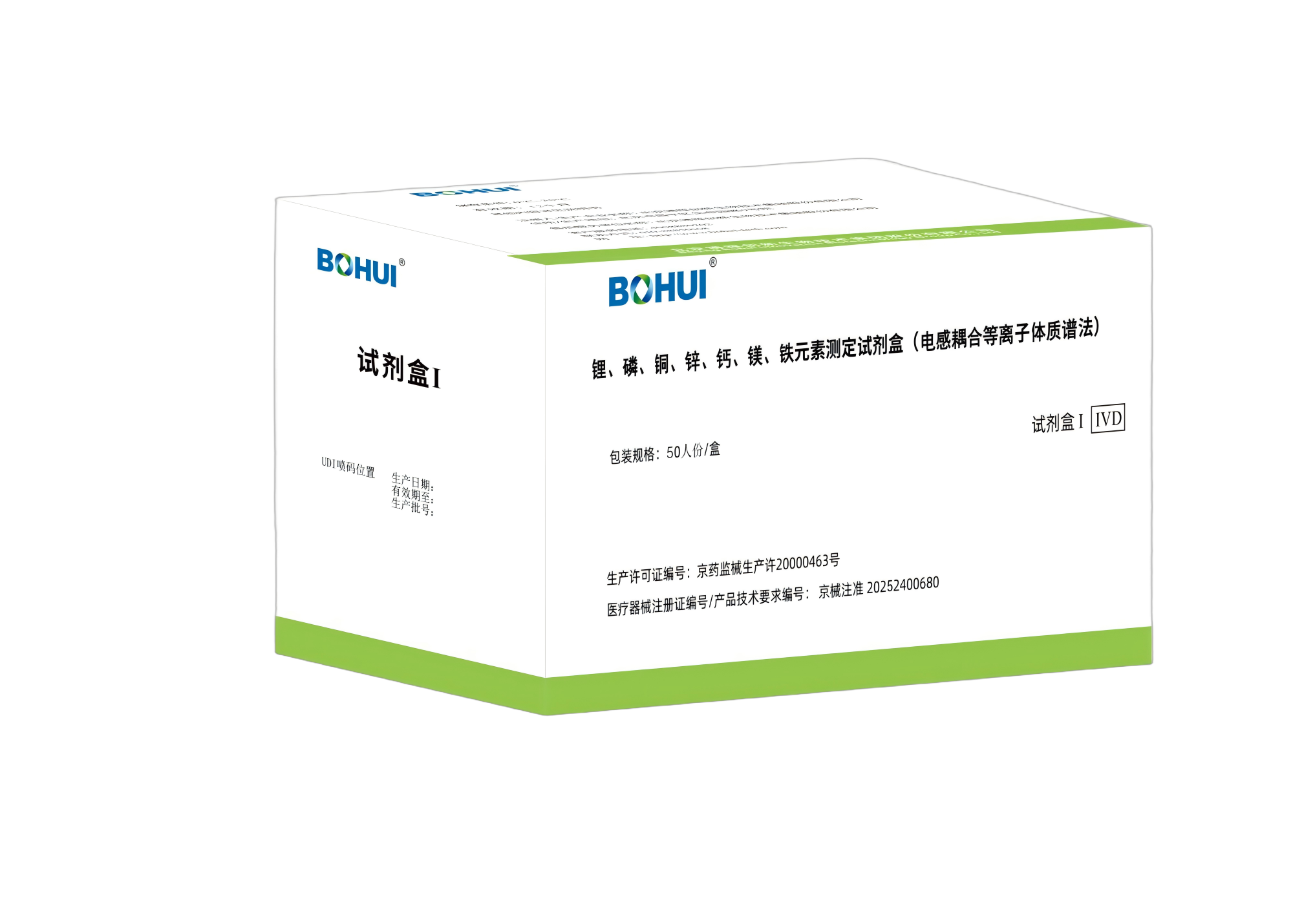 鋰、磷、銅、鋅、鈣、鎂、鐵元素測定試劑盒
