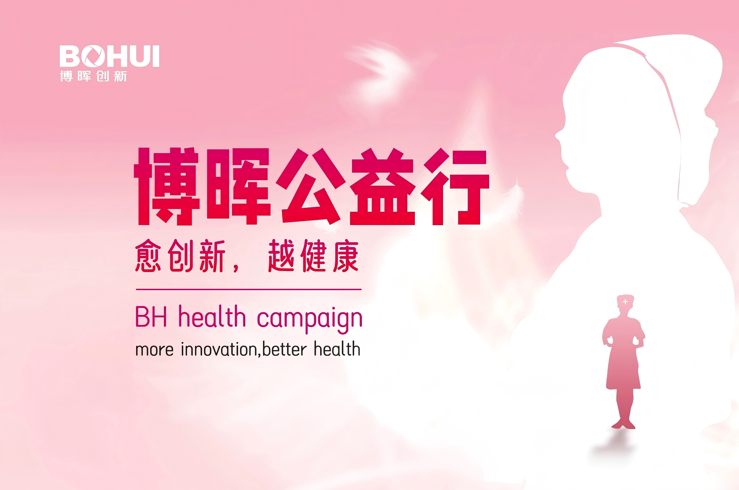 世界消除宮頸癌日 | 博暉公益行，我們一直在路上